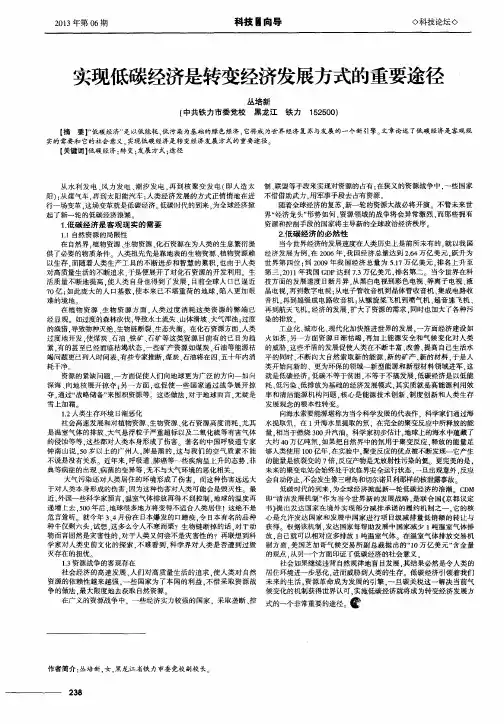 实现低碳经济是转变经济发展方式的重要途径