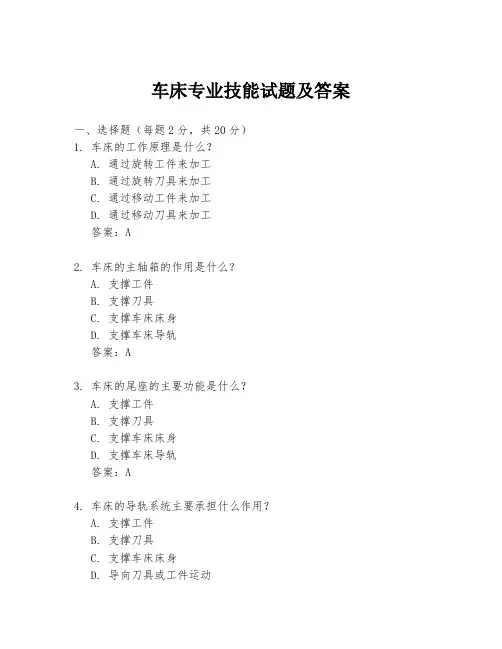 车床专业技能试题及答案