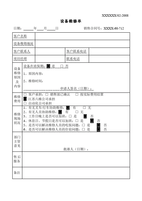 设备维修单