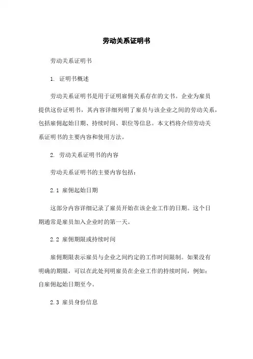 劳动关系证明书