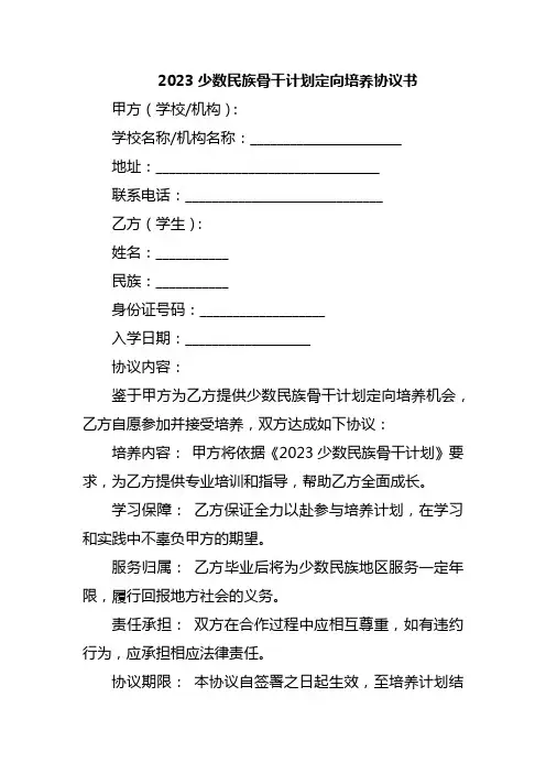 2023少数民族骨干计划定向培养协议书