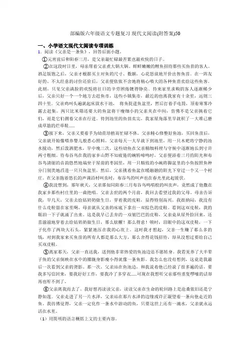 部编版六年级语文专题复习 现代文阅读(附答案)50