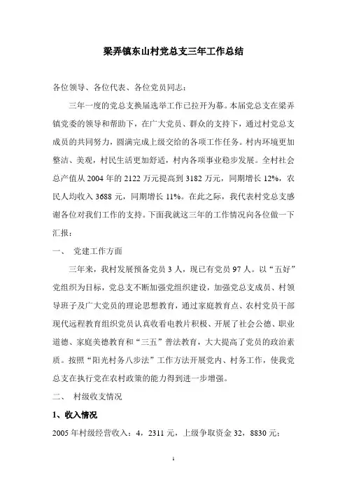 梁弄镇东山村党总支三年工作总结