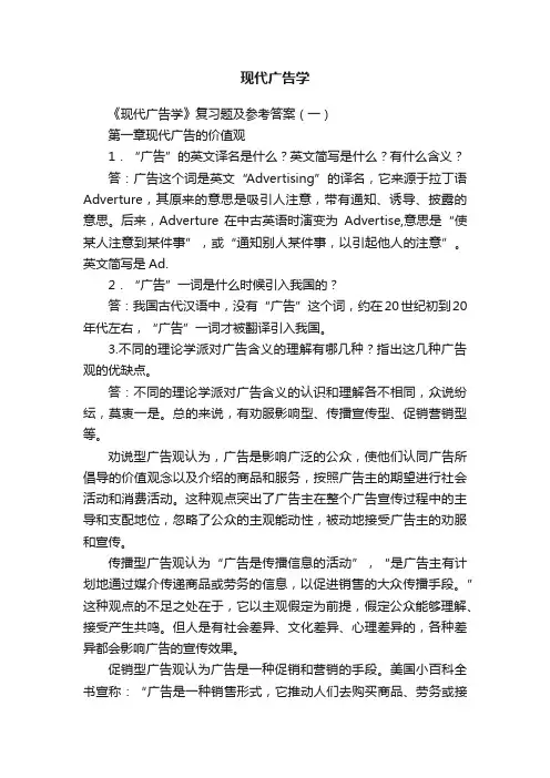 现代广告学