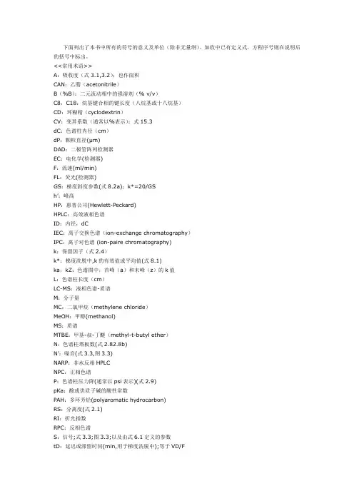 色谱术语