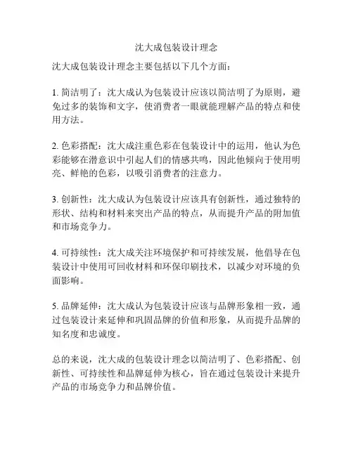 沈大成包装设计理念