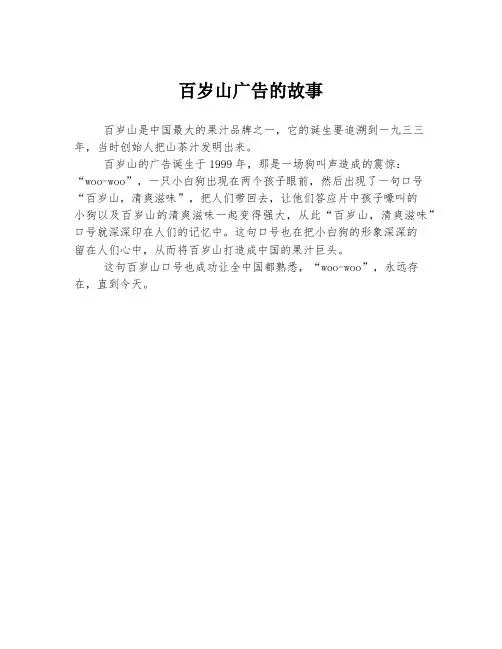 百岁山广告的故事