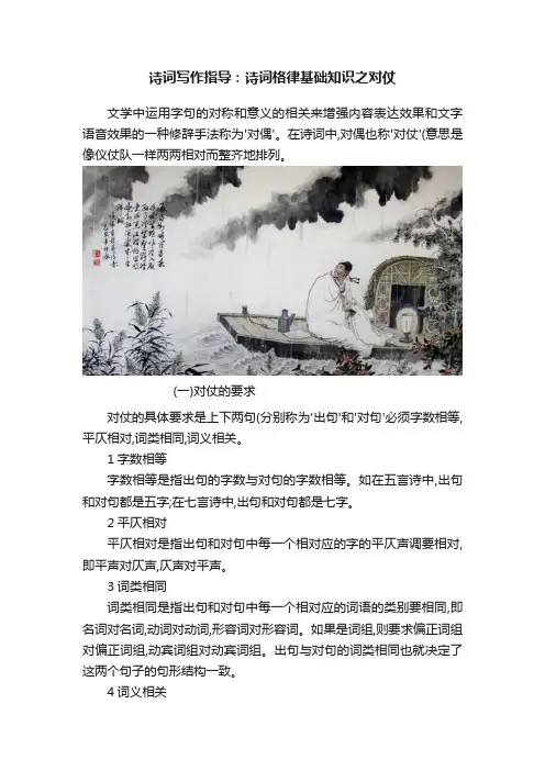 诗词写作指导：诗词格律基础知识之对仗