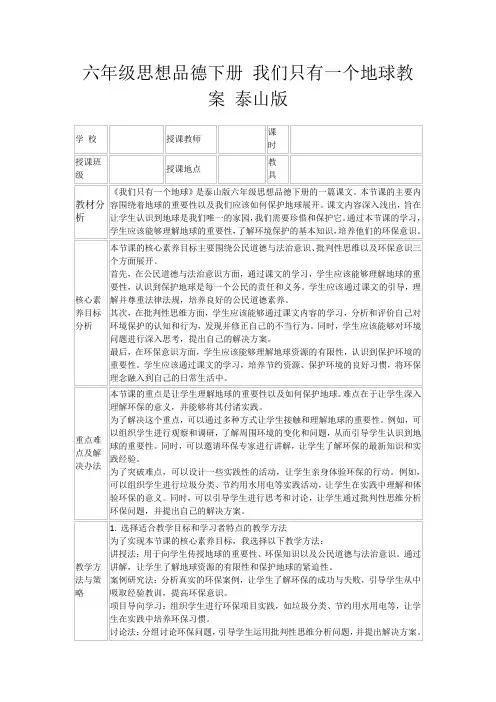 六年级思想品德下册我们只有一个地球教案泰山版