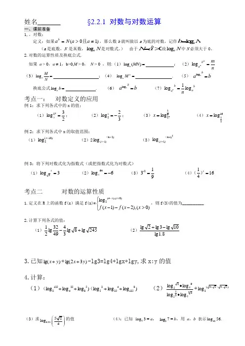 对数及其运算的练习题(附答案)