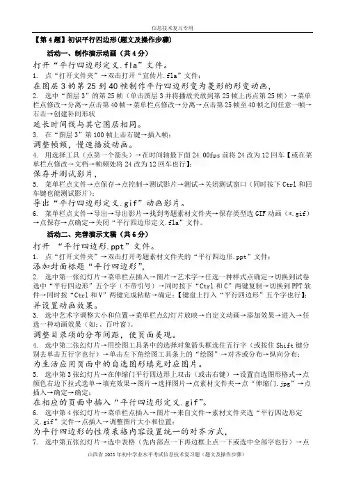 山西省2023年初中信息技术考试复习题 操作步骤(题文及操作步骤)第4题