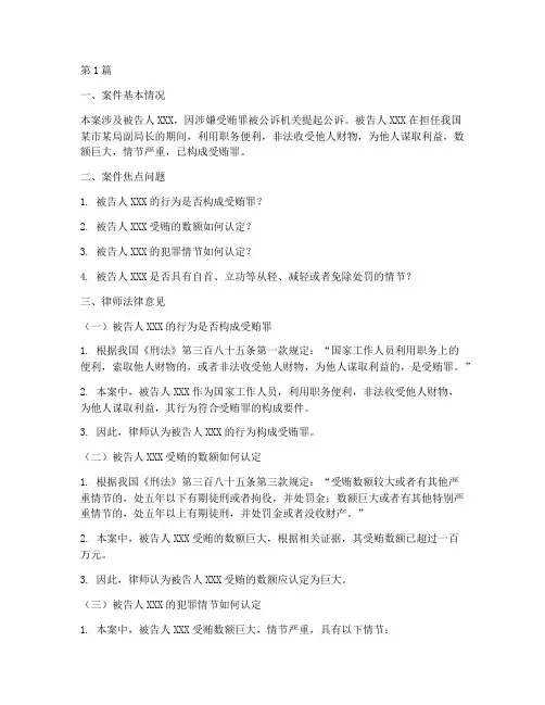 受贿案件律师法律意见(3篇)