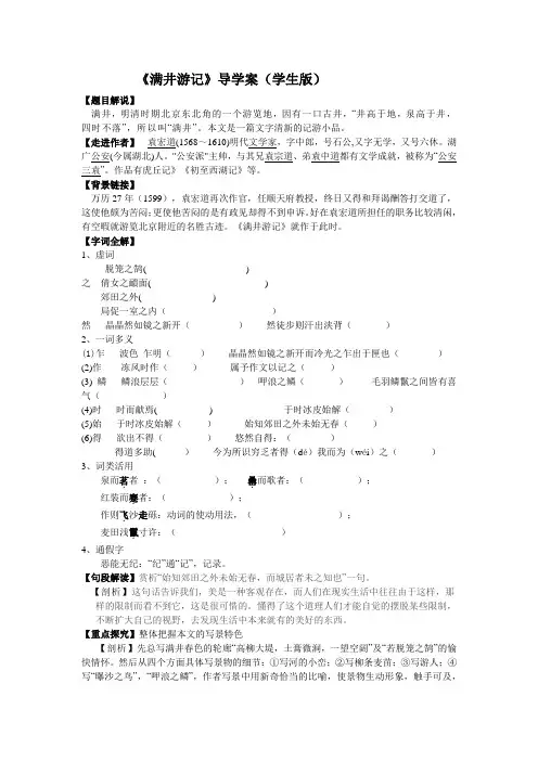 满井游记