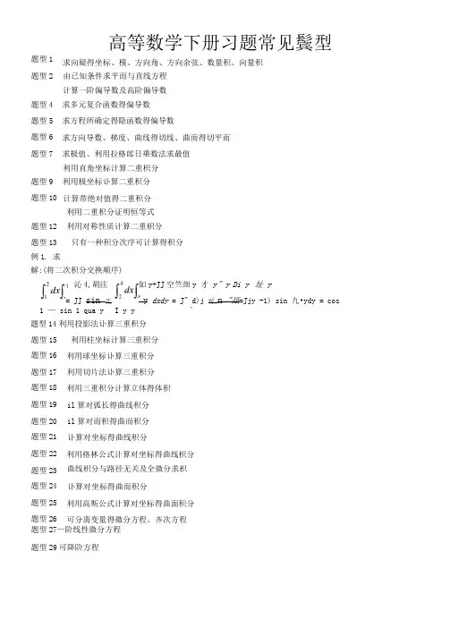 高数下(同济六)知识点