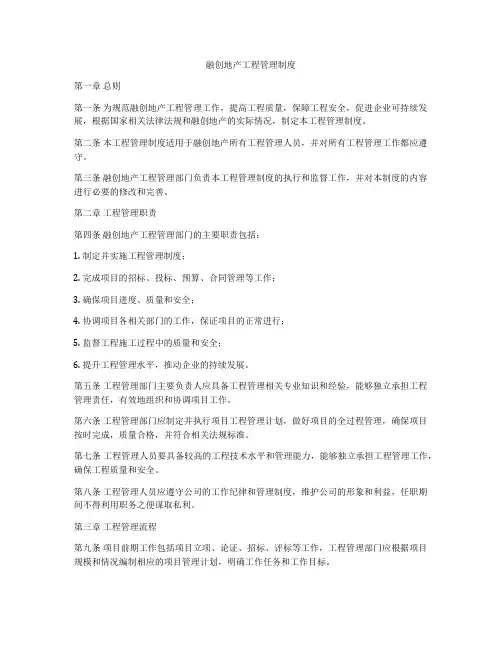 融创地产工程管理制度