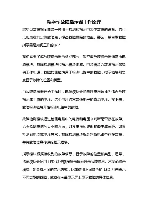 架空型故障指示器工作原理