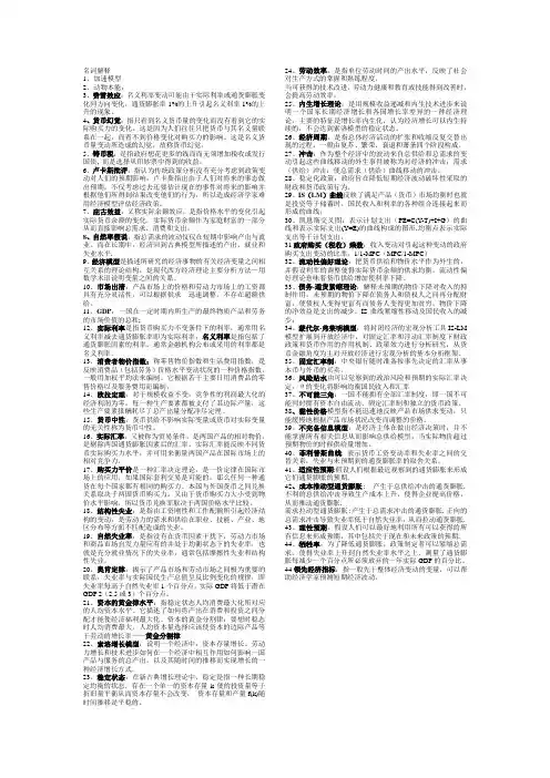 宏观经济学 名词解释