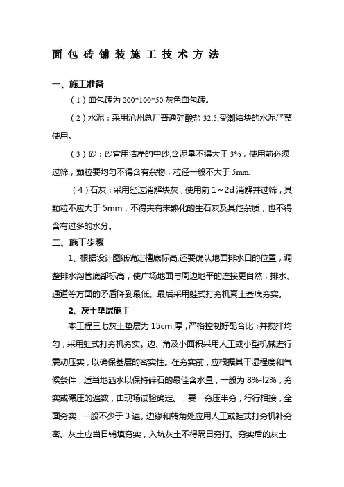面包砖铺装施工方法
