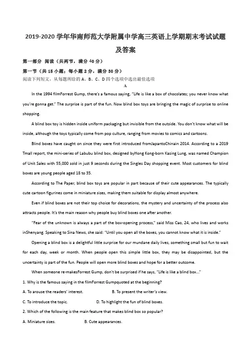 2019-2020学年华南师范大学附属中学高三英语上学期期末考试试题及答案