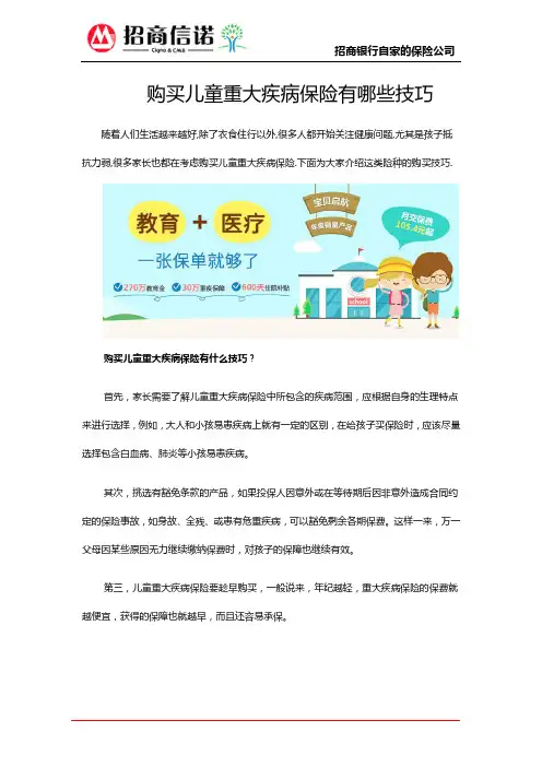 购买儿童重大疾病保险有哪些技巧