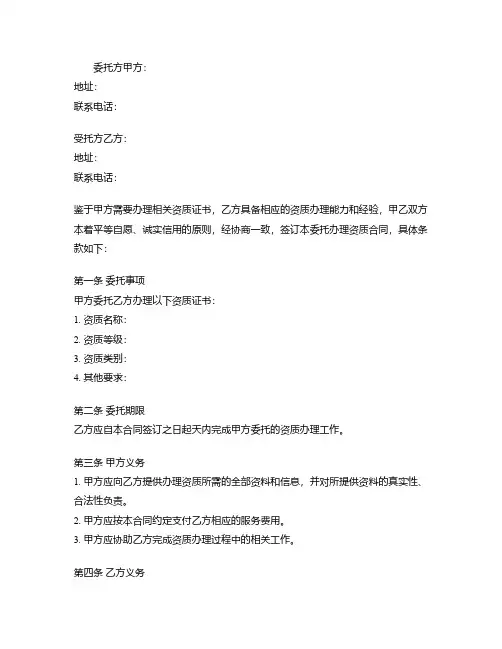 委托乙方办理资质合同模板