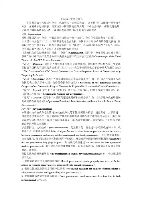 十八届三中全会热词英语翻译