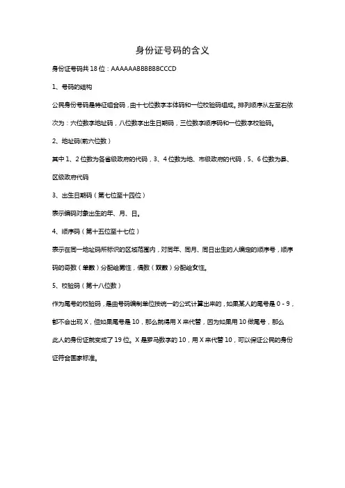 身份证号码的含义