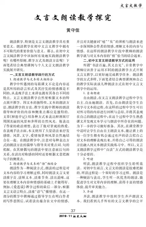 文言文朗读教学探究