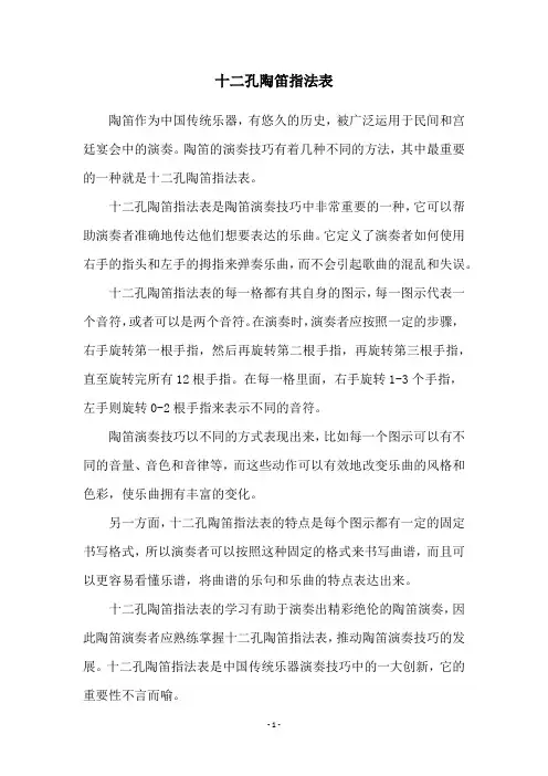十二孔陶笛指法表