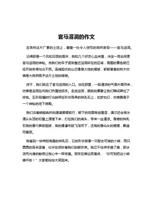 官马溶洞的作文