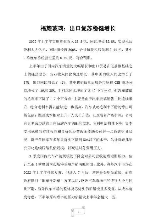 2023年福耀玻璃：出口复苏稳健增长