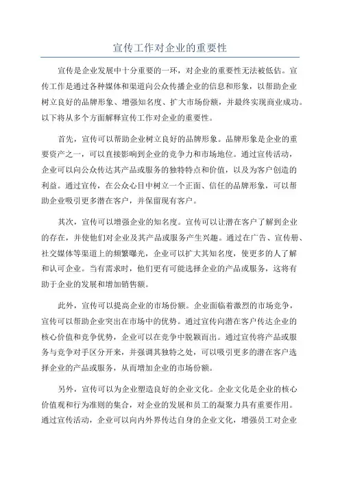 宣传工作对企业的重要性