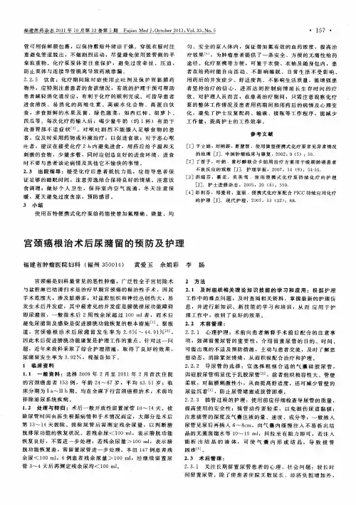 宫颈癌根治术后尿潴留的预防及护理