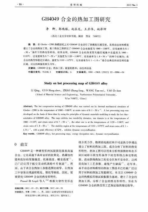 GH4049合金的热加工图研究