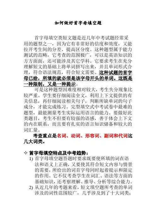 初中首字母填空做题技巧讲解-