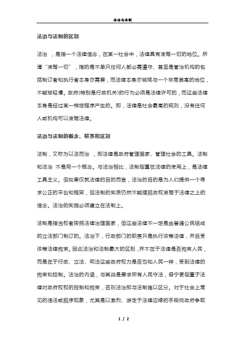 法制与法治