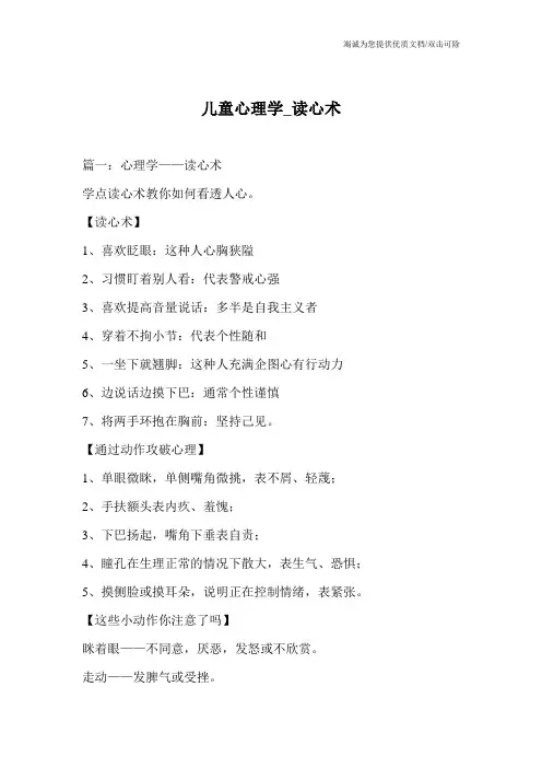 儿童心理学_读心术