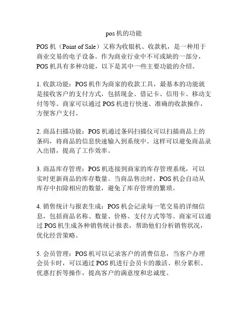 pos机的功能
