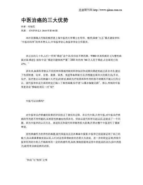 中医治癌的三大优势