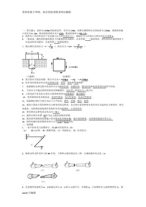 材料力学复习题(附答案)讲课讲稿