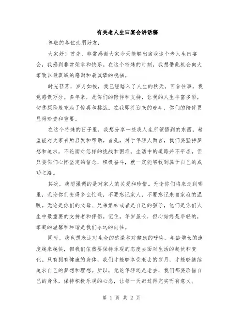 有关老人生曰宴会讲话稿