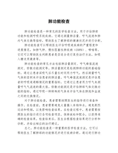 肺功能检查