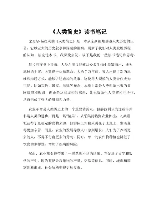 《人类简史》读书笔记