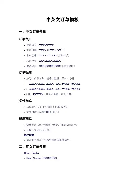中英文订单模板