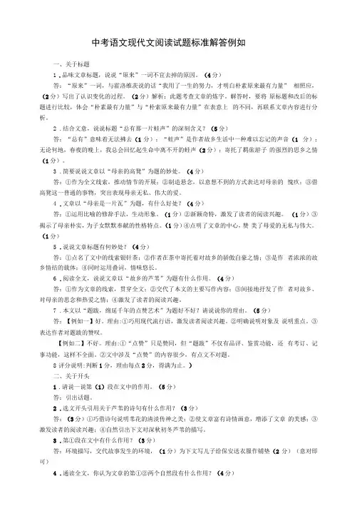中考语文现代文阅读试题标准解答示例