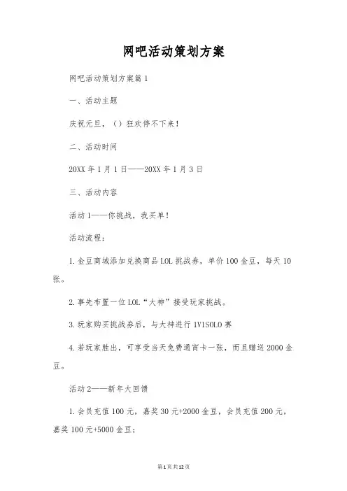 网吧活动策划方案