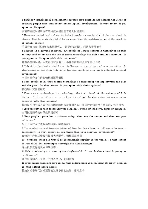 雅思高分范文_科技类