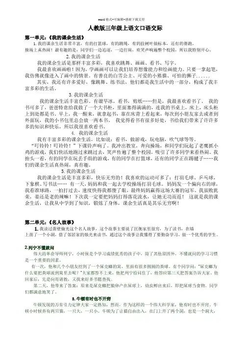 人教版三年级语文上口语交际