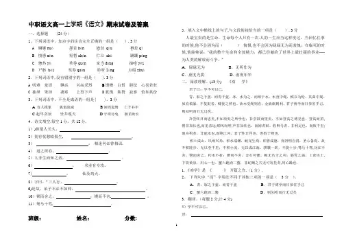 中职语文高一上学期《语文》期末试卷及答案