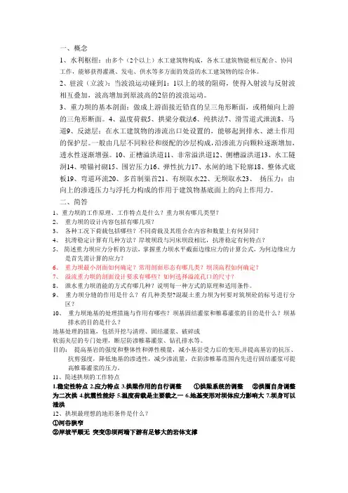 水工复习提纲